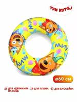 Круг надувной детский для плавания и купания ND Play / Три кота и море приключений "Привет! Лето!" (ПВХ, 60 см, 3-6 лет, пакет с подложкой)