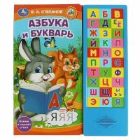 Книга Азбука и букварь, Степанов В. А (33 зв. кнопки) 16 стр. Умка 9785506062271