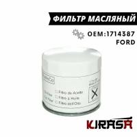 Фильтр масляный FORD Focus II, III Fusion Fiesta C-Max Mondeo / Форд фокус фьюжн фиеста мондео / ОЕМ 1714387