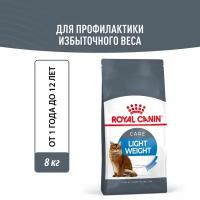 Корм сухой для взрослых кошек Royal Canin Light Weight Care (Лайт Вейт Кэа) для профилактики лишнего веса 8кг