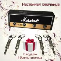 Ключница настенная Marshall