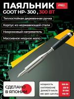 Паяльник Goot HP-300 электрический с нихромовым нагревателем для пайки 220В, 300Вт, Япония