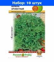 Кервель Ароматный 0,5г Ср (НК) - 10 пачек семян