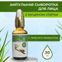 Ампульная сыворотка для лица Ekel с муцином черной улитки 30 гр / Корейская женская косметика против морщин, шелушений