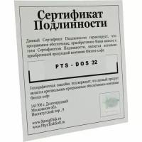 Операционная система Физтехсофт PTS-DOS