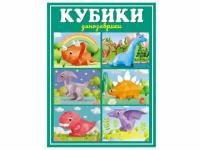 Кубики 12шт. Динозаврики (пластик, от 1 года) 00875, (Стеллар)