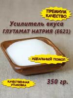 Усилитель вкуса глутамат натрия (Е621), 350 гр