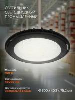 Светильник промышленный / складской / для высоких пролетов Jazzway PHB UFO 04 150w 4000K