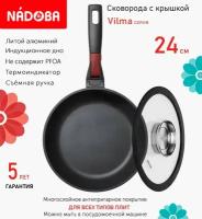 Сковорода с крышкой NADOBA 24см, серия "Vilma" (арт. 728218/751513)