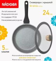 Сковорода с крышкой NADOBA 24см, серия "Grania" (арт. 728118/751213)