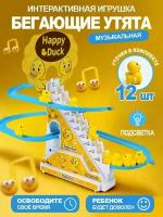 Интерактивная игра Забавные утята на горке, Веселые утята Happy Ducks, 15 уток