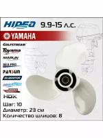 Винт гребной Hidea/Yamaha 9.9-15HP, 9 1/4*10, аналог