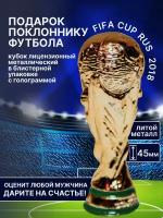 Универсальный подарок фанату Месси. Сувенирный кубок FIFA ЧМ по футболу 2018 в России