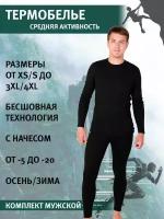 Комплект термобелья Guahoo, размер 3XL/4XL, черный