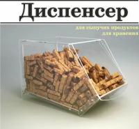 Диспенсер для сыпучих продуктов на 12 л 370х200х180 см ПЭТ 1,5мм + оргстекло Рекламастер / Контейнер банка для хранения