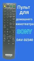 Пульт для домашнего кинотеатра Sony DAV-DZ340