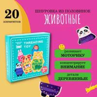 Развивающая деревянная шнуровка из двух частей "Животные", шнуровка для малышей, шнуровка из дерева, развивающие игрушки Монтессори, 20 элементов