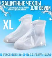 Защитные многоразовые чехлы для обуви от дождя и грязи, размер XL, прозрачные