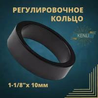 Проставочное кольцо Kenli 10 мм диаметр 28,6 мм. Кольцо регулировочное 1-1/8 х 10мм. Алюминиевое черное