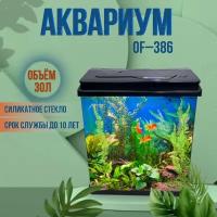 Аквариум OF-386Ч, в комплекте: LED-лампа, фильтр, 30 л, черный