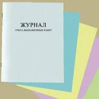 Журнал учета выполненных работ (форма КС-6а)