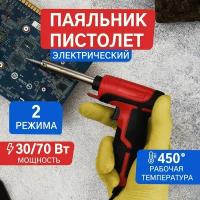 Паяльник пистолет с керамическим нагревателем, 220В/30-70 Вт Rexant