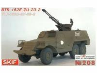 SK-208 SKIF Советский БТР 152-ЗУ с ЗУ-23-2 (1:35)