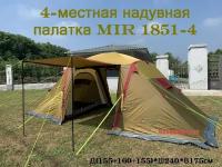 Четырех-местная надувная палатка MIR 1851-4