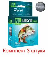 Монофильная леска для рыбалки AQUA NL ULTRA PERCH (Окунь) 150m 0,25mm (3 штуки)