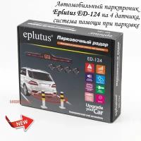 Автомобильный парктроник Eplutus ED-124 на 4 датчика, система помощи при парковке