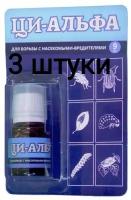 Средство Ци-альфа 3шт. по 9мл для борьбы с насекомыми-вредителями