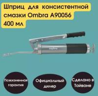 OMBRA A90056 Шприц для консистентной смазки, 2-х плунжерный, 400 мл