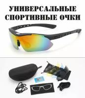 Очки спортивные с поляризацией /Со сменными стеклами/Очки для водителей/Очки для рыбалки/Для велосипедистов и мотоциклистов