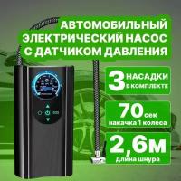 Компактный электронасос для машины с питанием от автомобильного прикуривателя