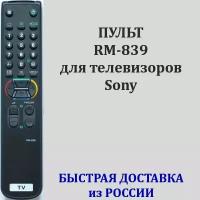 пульт Sony RM-839 для телевизора KV-21R1D, KV-25F3A, KV-25X1K, KV-29F1A, KV-29X1A, KV-29X5K