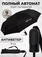 Мини-зонт Monsoon, автомат, 3 сложения, купол 105 см., 9 спиц, система «антиветер», чехол в комплекте, для мужчин