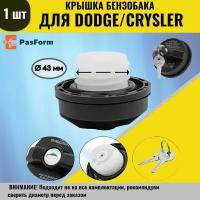 Крышка бензобака для Dodge/Crysler / Волга Сайбер/ Додж/ Крайслер