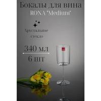 Бокалы для вина RONA "Medium" 340 мл, 6шт