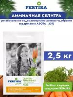 Удобрение Fertika Аммиачная селитра с микроэлементами (N-34,4%) 2,5 кг