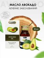 Avocado/Масло авокадо, косметическое, 30 мл