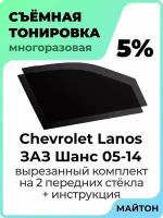 Chevrolet Lanos 2005-2009 год Шевроле Ланос Заз Шанс 5%