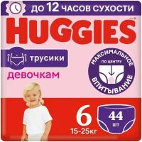 Трусики-подгузники Huggies 6 (16-22 кг) для девочек, 44 шт