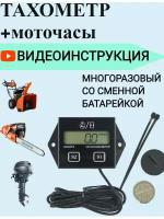 Тахометр для лодочного мотора