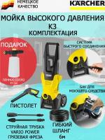 Мойка высокого давления Karcher K 3 EU + пеногенератор FJ1л