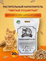 Комкующийся наполнитель Чистые и Пушистые Комкующийся, 20л, 1 шт