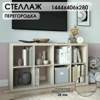 Стеллаж-система хранения PIANO 4x2 1444х752х280 мм, беленый дуб