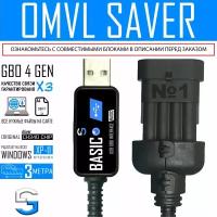 Интерфейсный кабель для ГБО OMVL SAVER / SAVER SKY