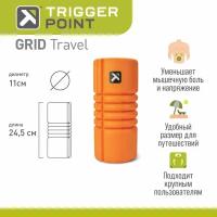 Массажный цилиндр Trigger Point GRID TRAVEL оранжевый, 25 см
