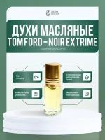 Noire Extreme (мотив) масляные духи