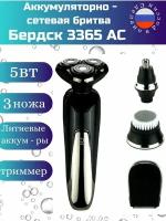 Бритва бердск- 3365 АС, 3-х ножевая, 5Вт, аккумуляторно- сетевая, триммер